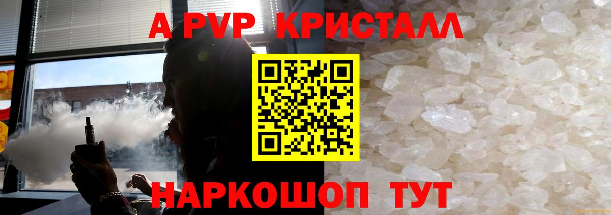 APVP Crystall  A-PVP  Вход с VPN  A PVP VHQ  Первоуральск  Альфа ПВП мука 