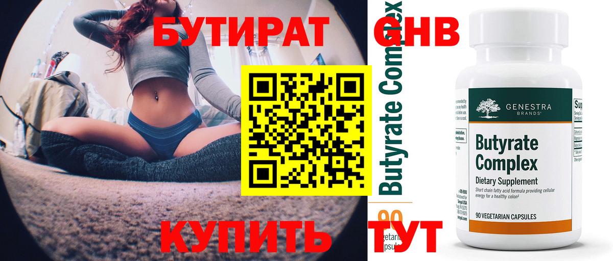 БУТИРАТ вода Первоуральск
