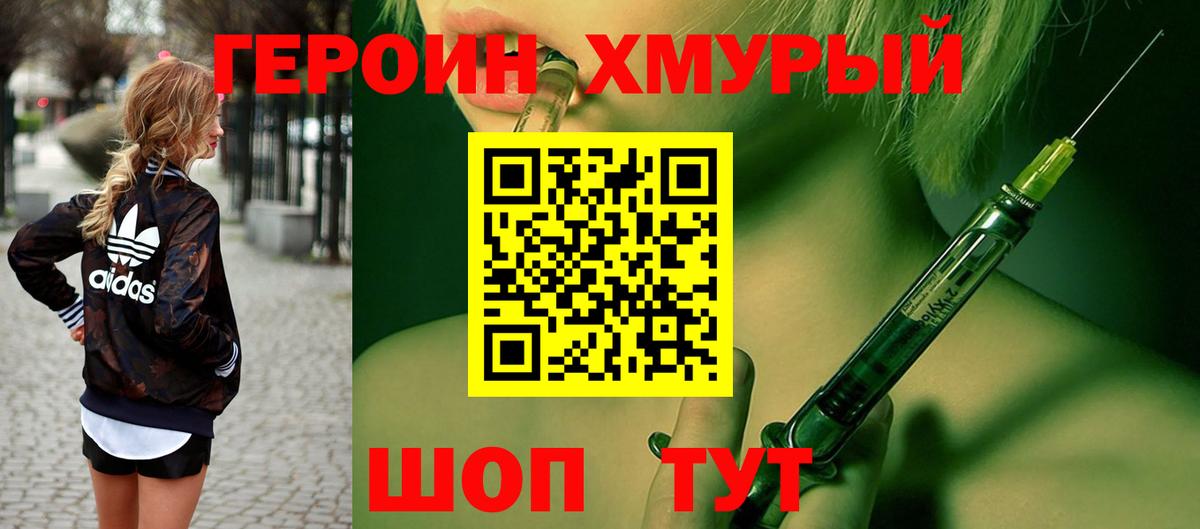 ГЕРОИН VHQ Первоуральск