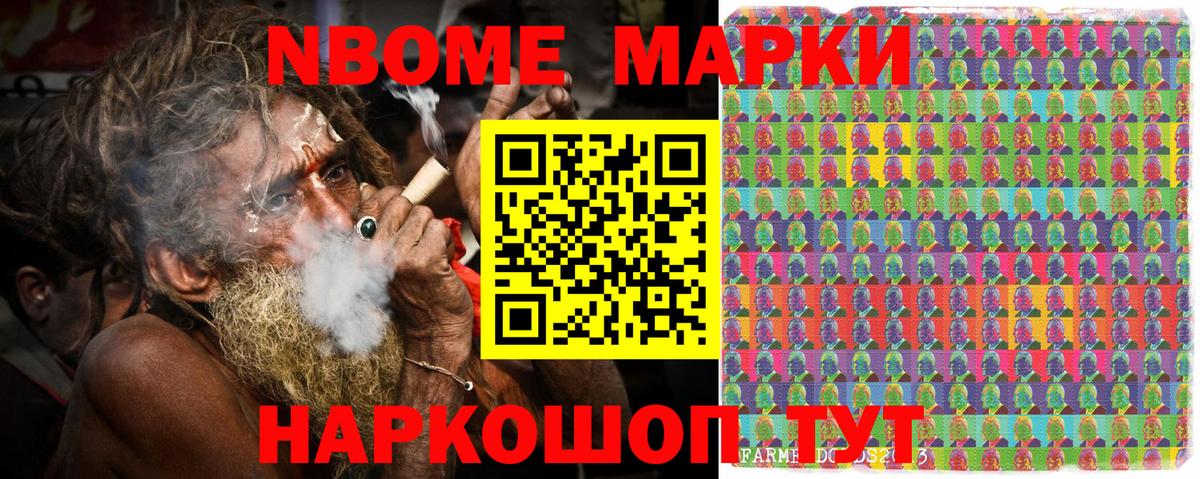 Марки N-bome 1500мкг Первоуральск